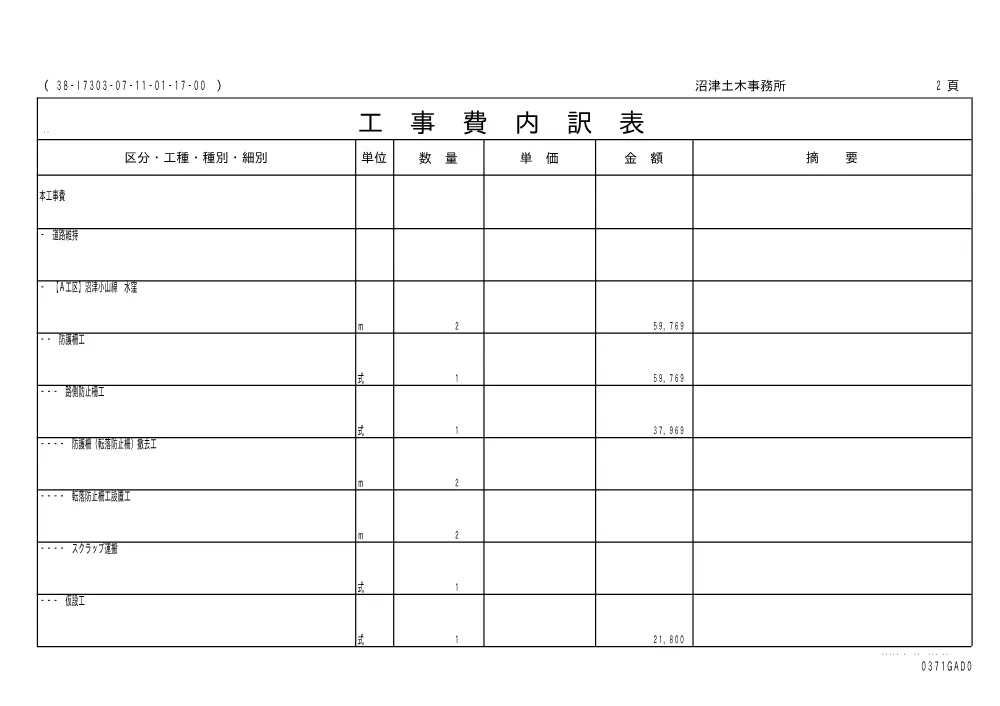 00000000000000000000010002-01.pdf 2ページ目のプレビュー