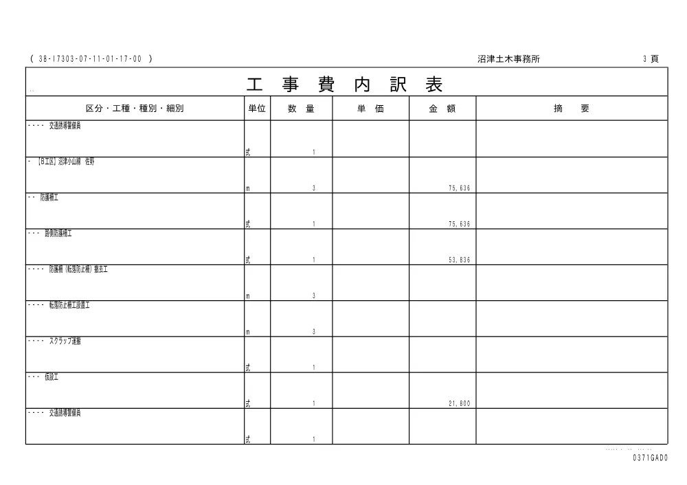 00000000000000000000010002-01.pdf 3ページ目のプレビュー