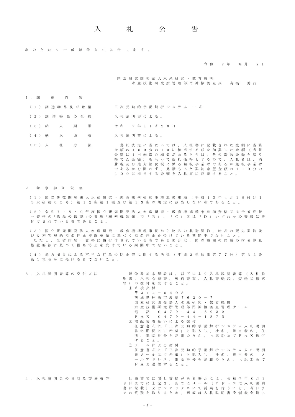 22000_20250807_1.pdf 1ページ目のプレビュー