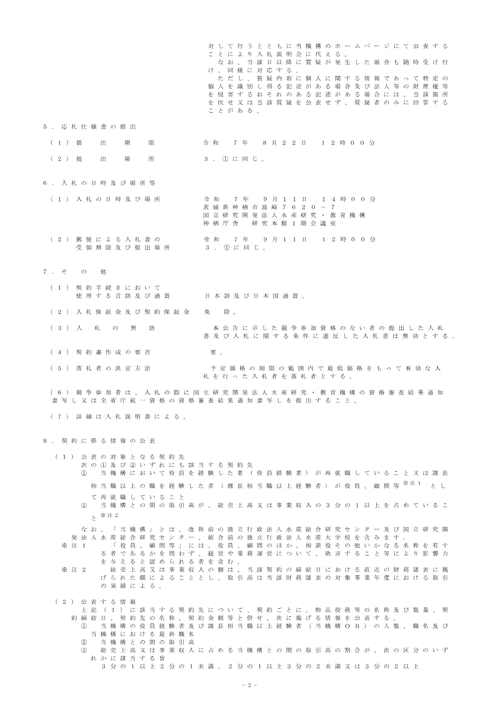 22000_20250807_1.pdf 2ページ目のプレビュー
