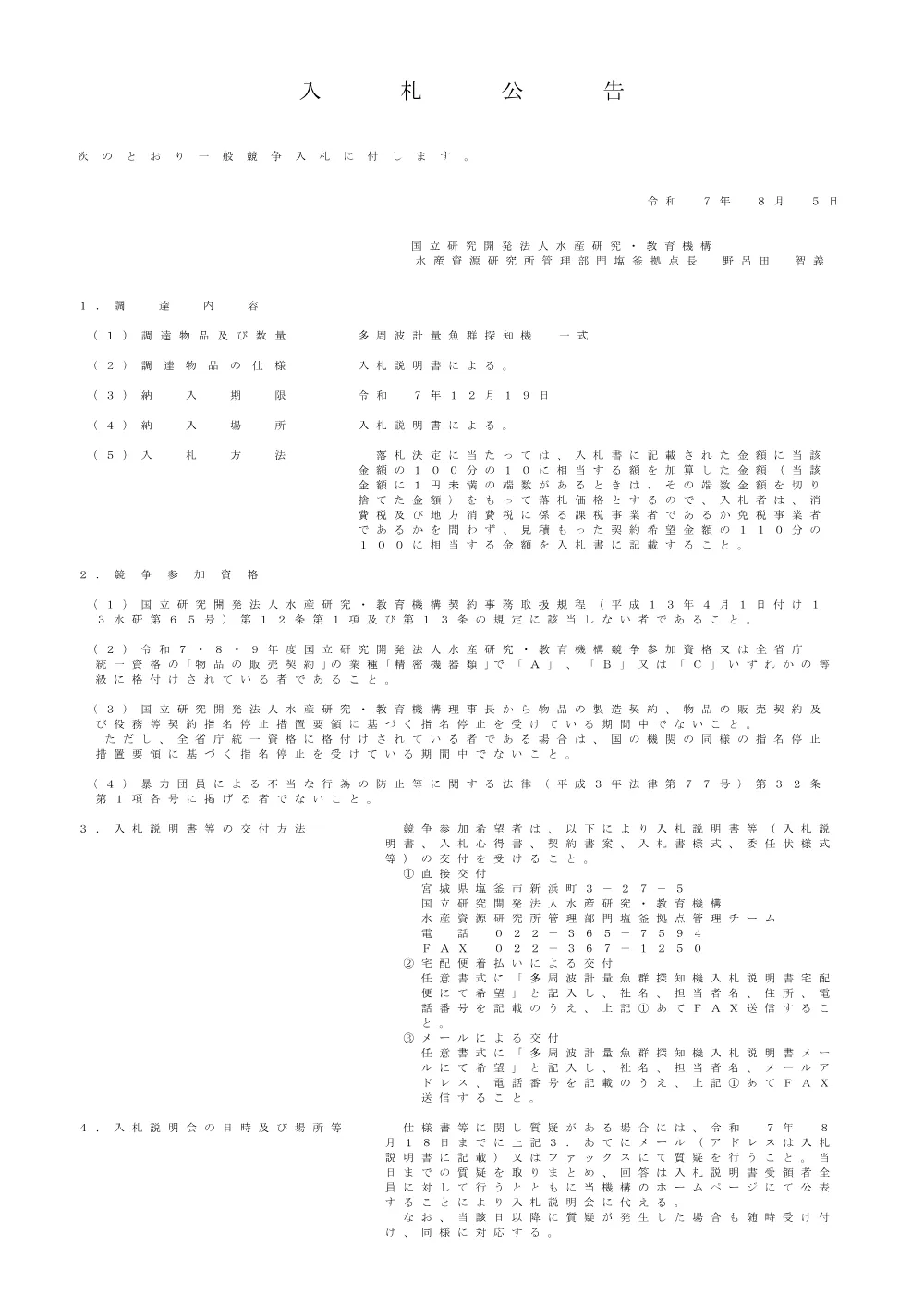 13000_20250805_1.pdf 1ページ目のプレビュー