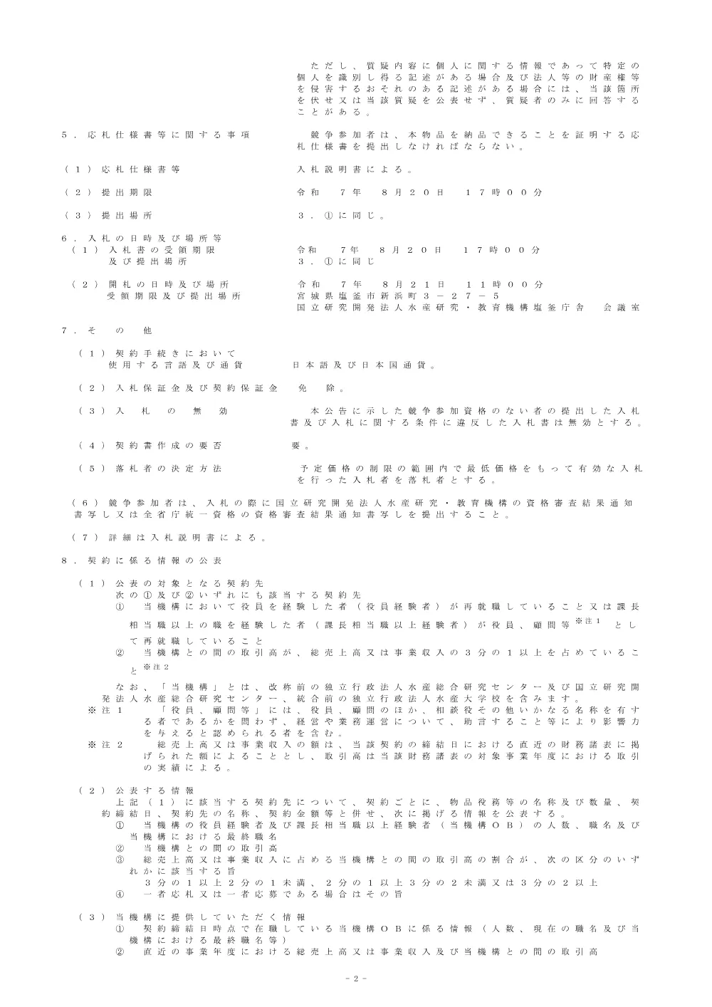 13000_20250805_1.pdf 2ページ目のプレビュー