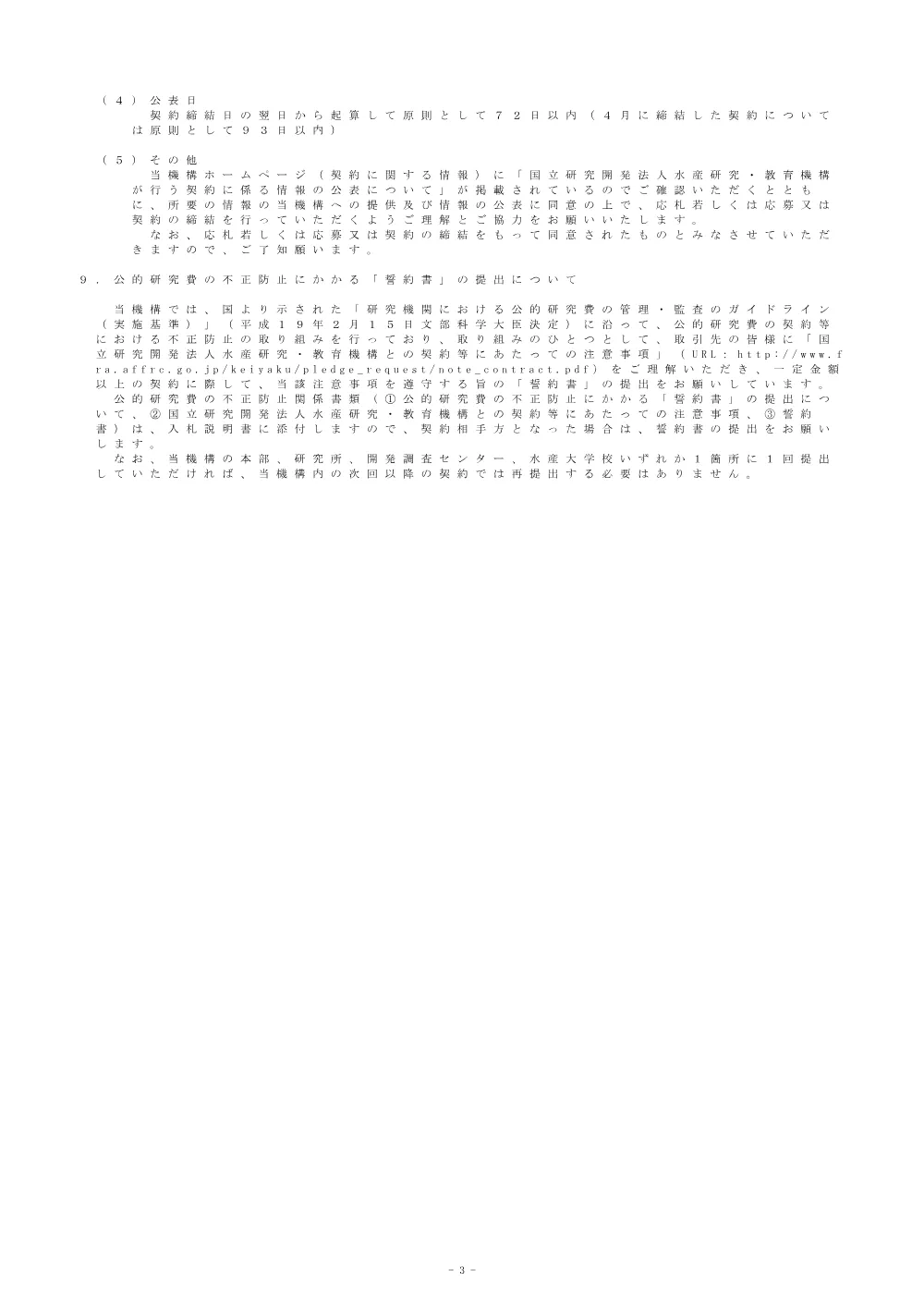 13000_20250805_1.pdf 3ページ目のプレビュー