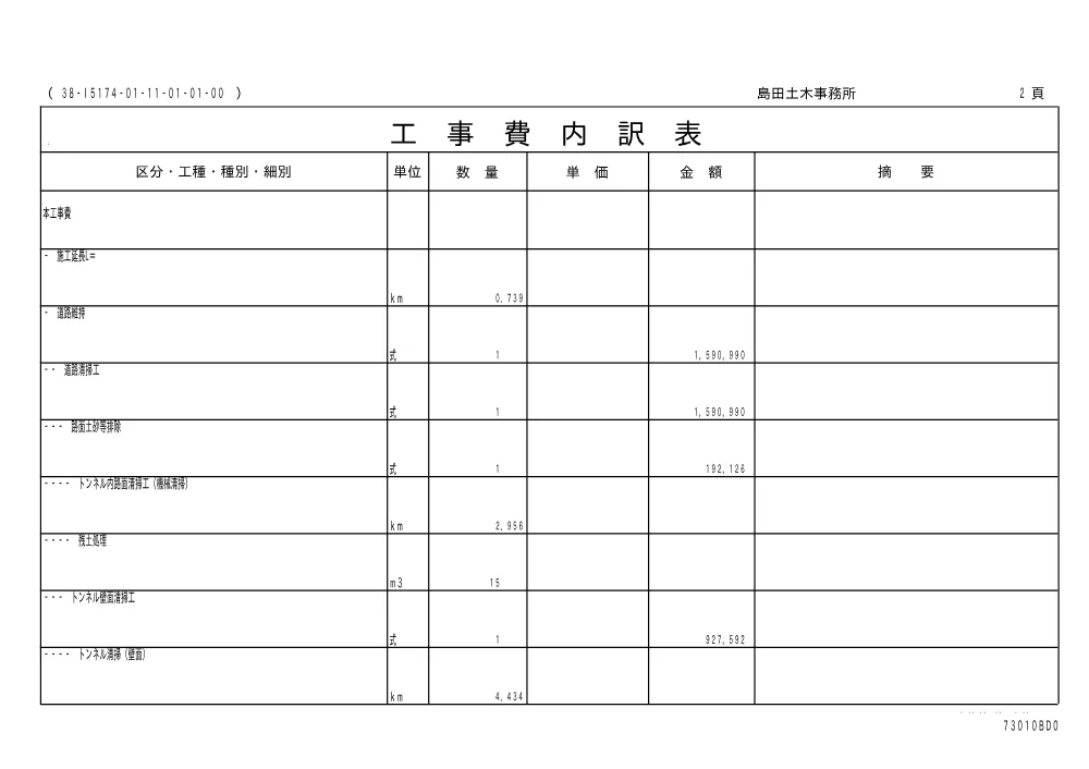00000000000000000000026014-01.pdf 2ページ目のプレビュー