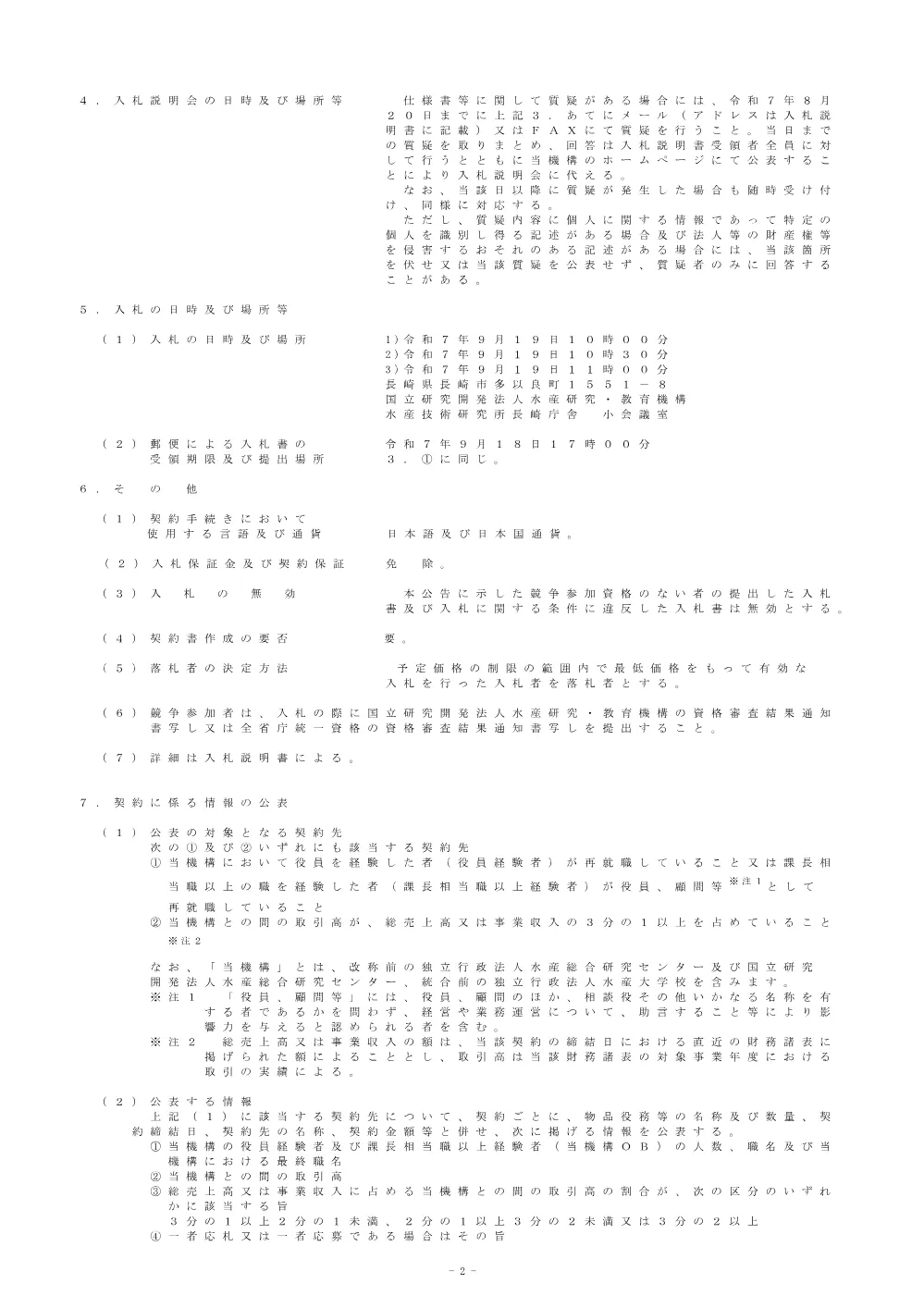 21000_20250805_1.pdf 2ページ目のプレビュー