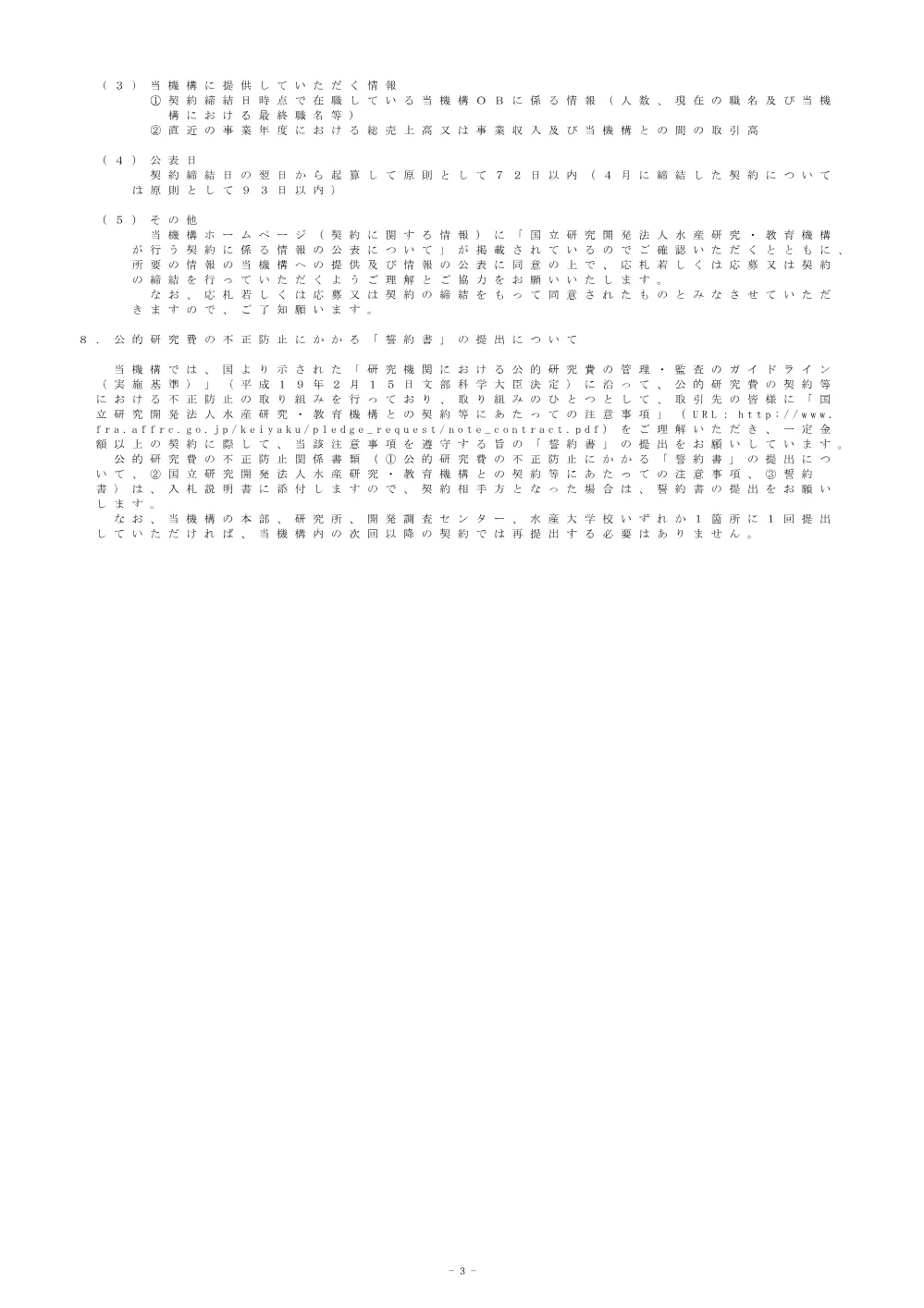 21000_20250805_1.pdf 3ページ目のプレビュー