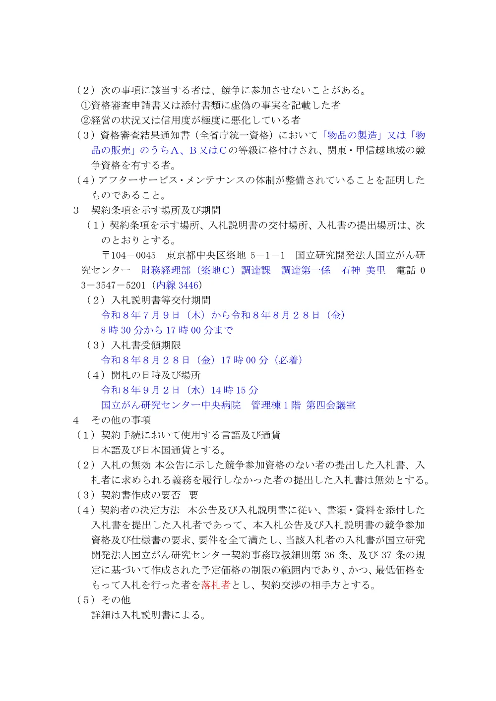 koukoku09021415.pdf 2ページ目のプレビュー