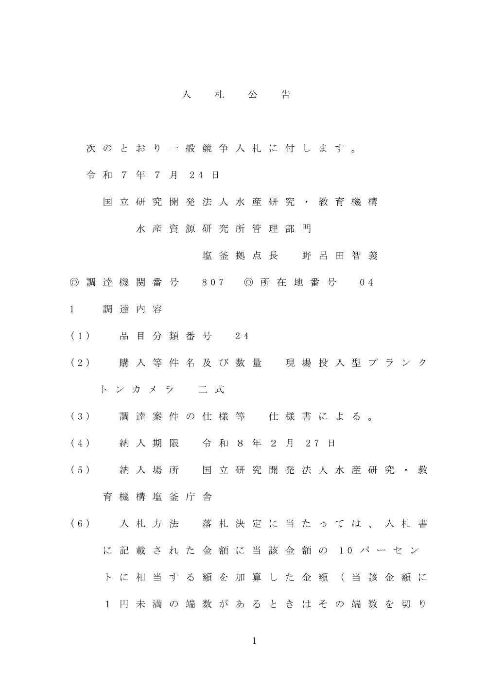 13000_2025_0724_1.pdf 1ページ目のプレビュー
