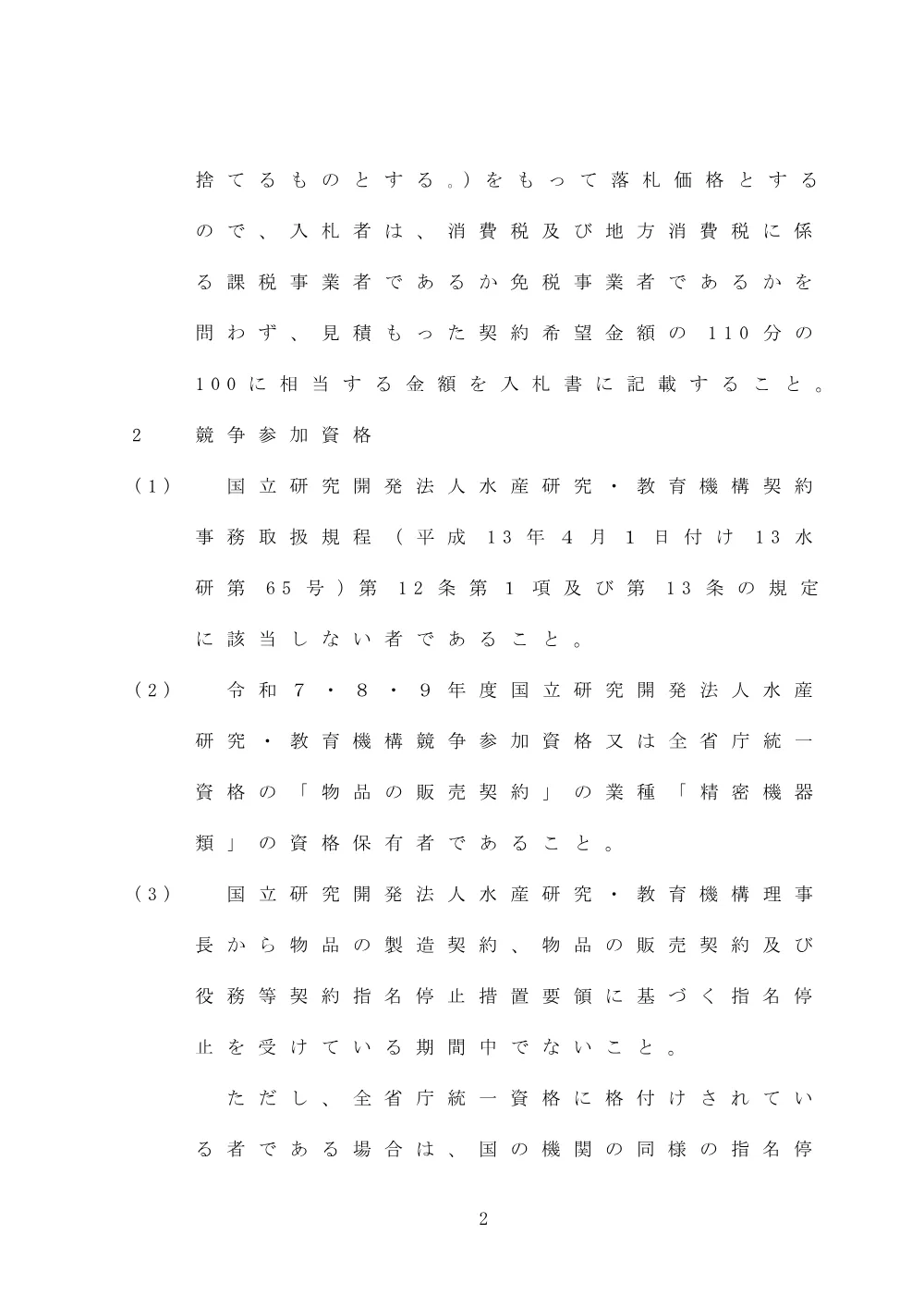 13000_2025_0724_1.pdf 2ページ目のプレビュー