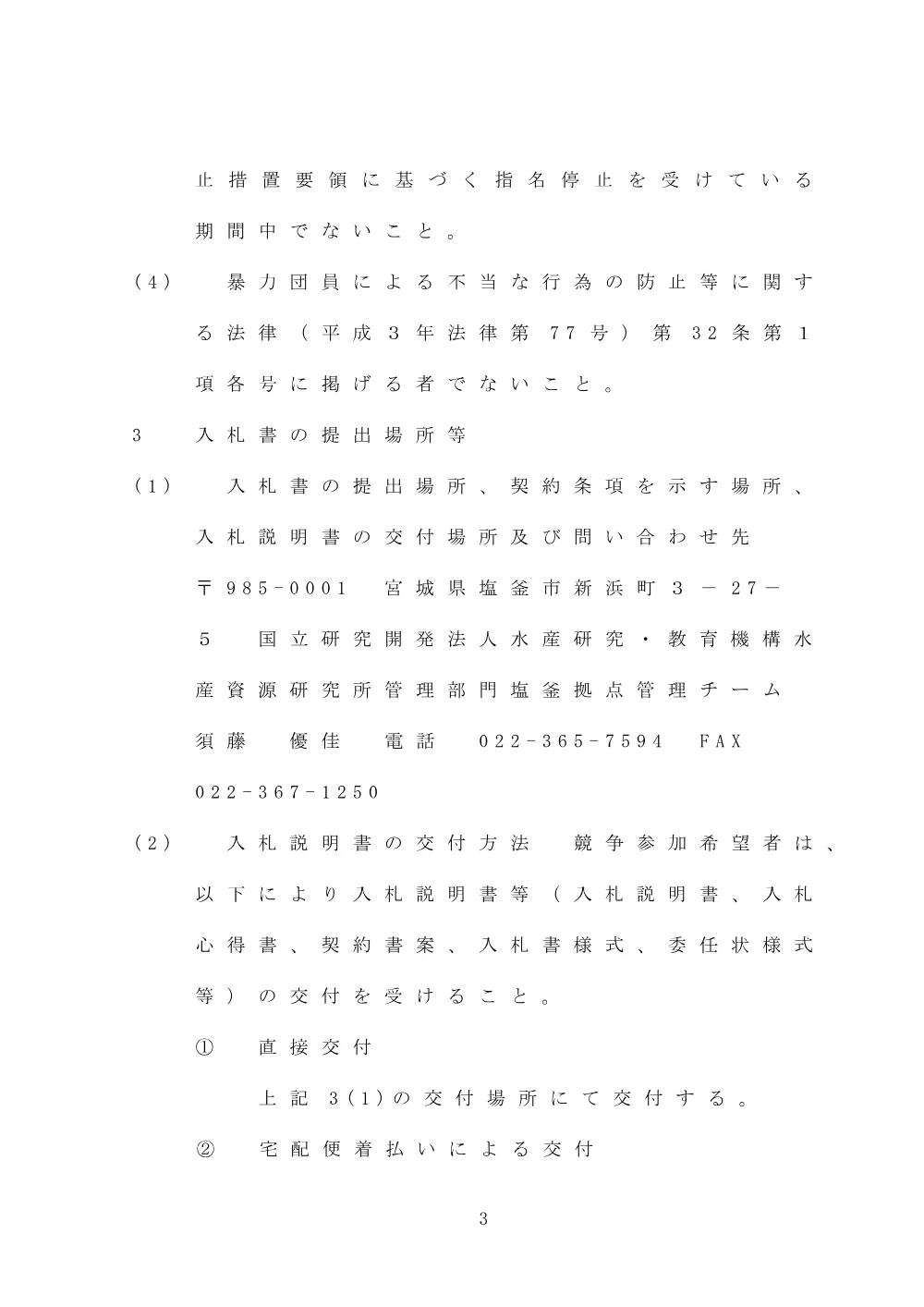 13000_2025_0724_1.pdf 3ページ目のプレビュー