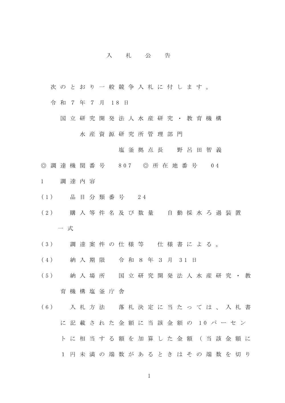13000_2025_0718_1.pdf 1ページ目のプレビュー