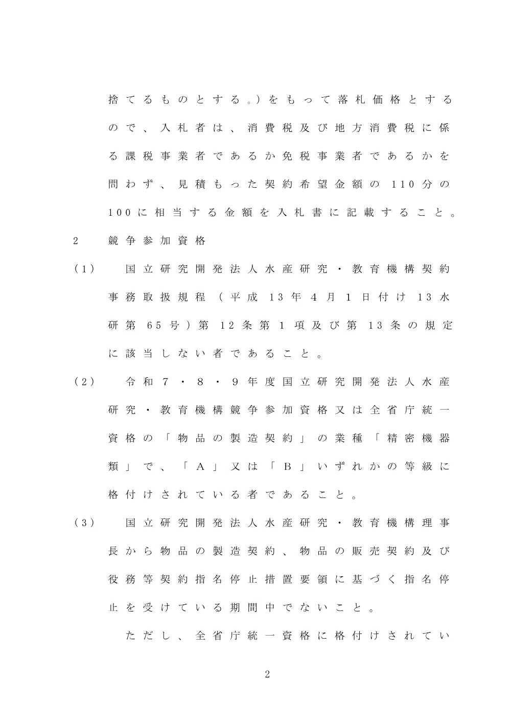 13000_2025_0718_1.pdf 2ページ目のプレビュー