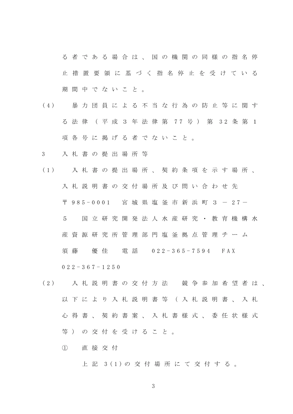13000_2025_0718_1.pdf 3ページ目のプレビュー
