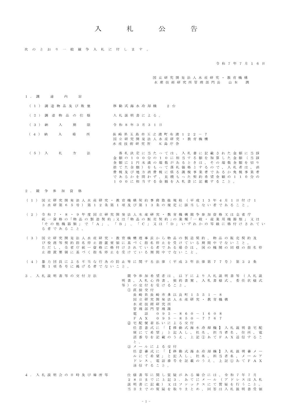21000_20250716_1.pdf 1ページ目のプレビュー