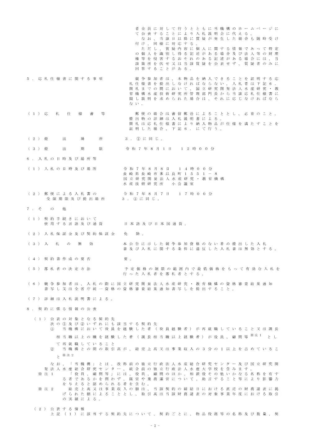 21000_20250716_1.pdf 2ページ目のプレビュー