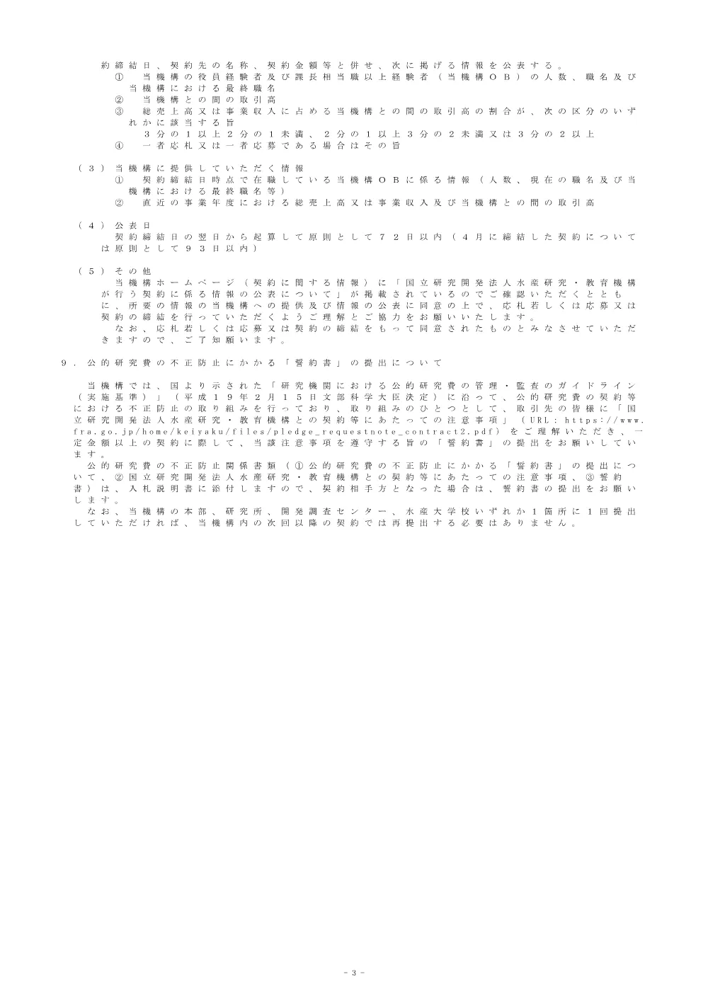 21000_20250716_1.pdf 3ページ目のプレビュー