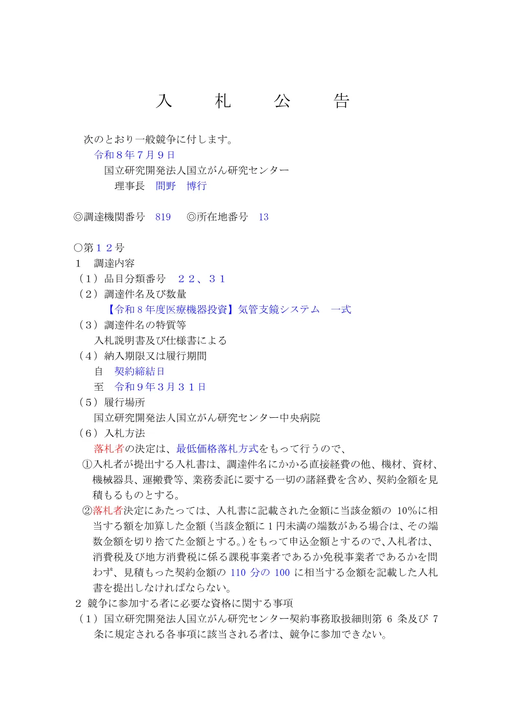 koukoku09021400.pdf 1ページ目のプレビュー