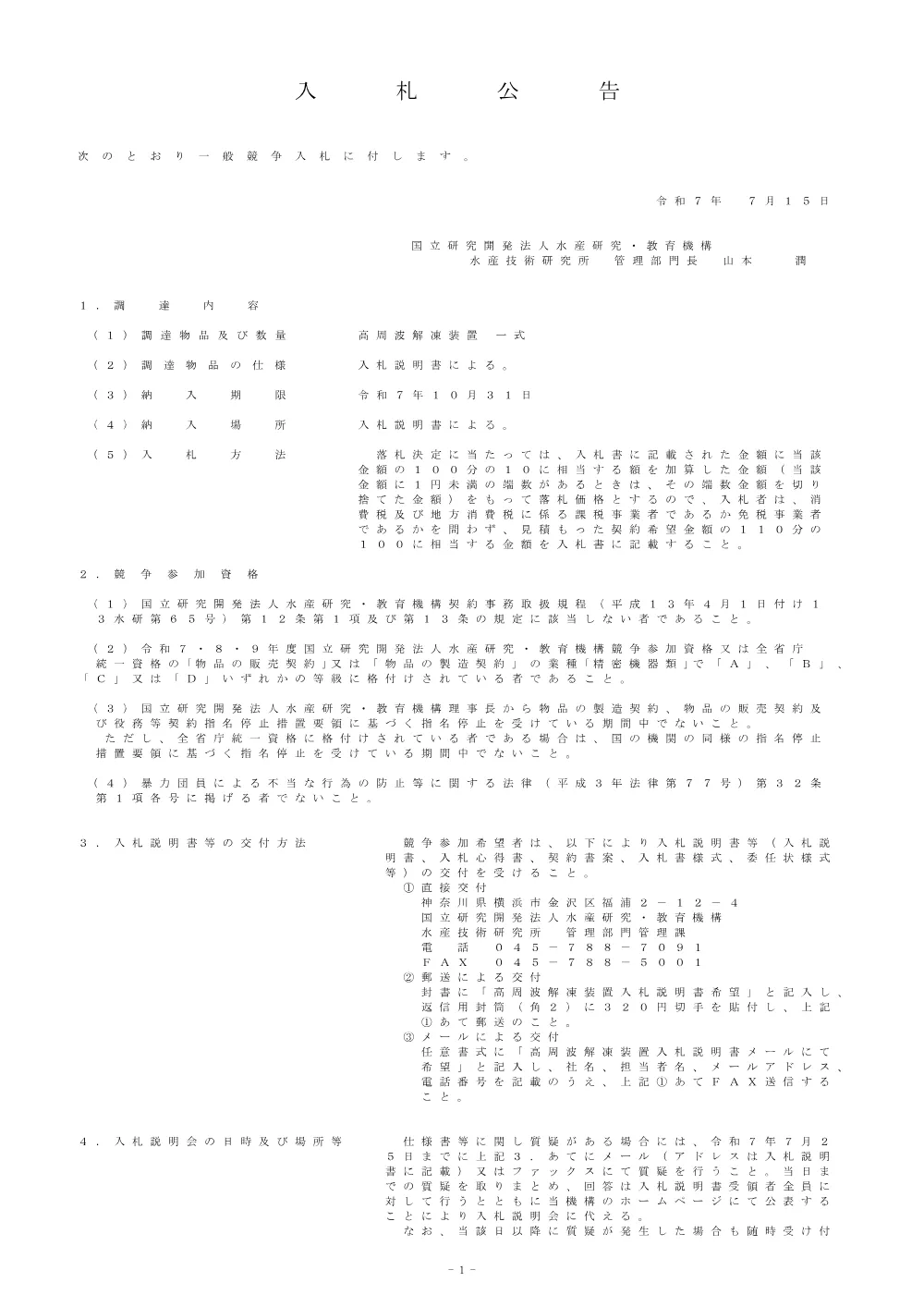 21000_20250715_1.pdf 1ページ目のプレビュー