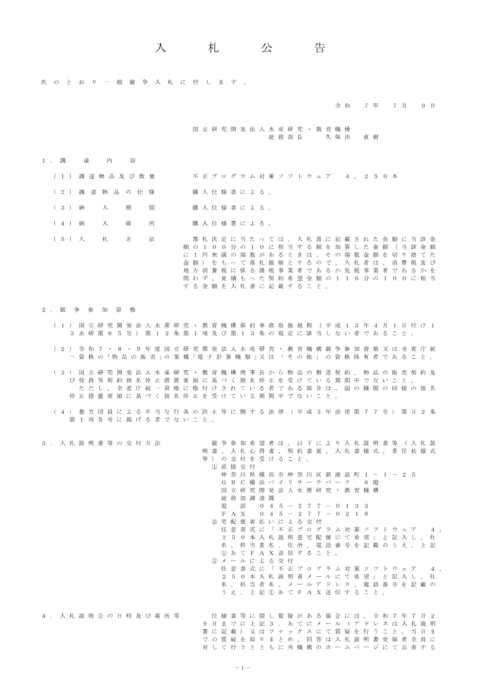 00100_20250709_1.pdf 1ページ目のプレビュー