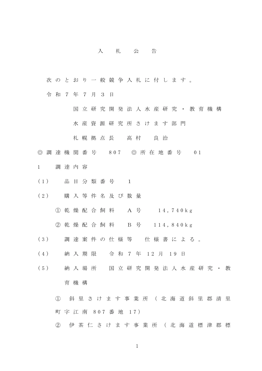 16000_20250703_2.pdf 1ページ目のプレビュー