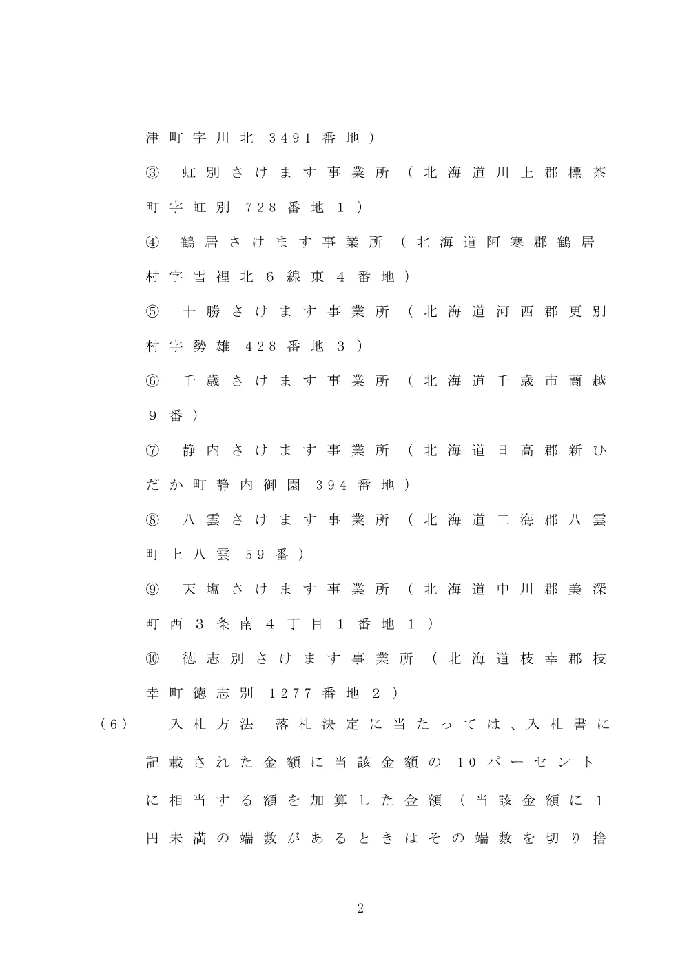 16000_20250703_2.pdf 2ページ目のプレビュー