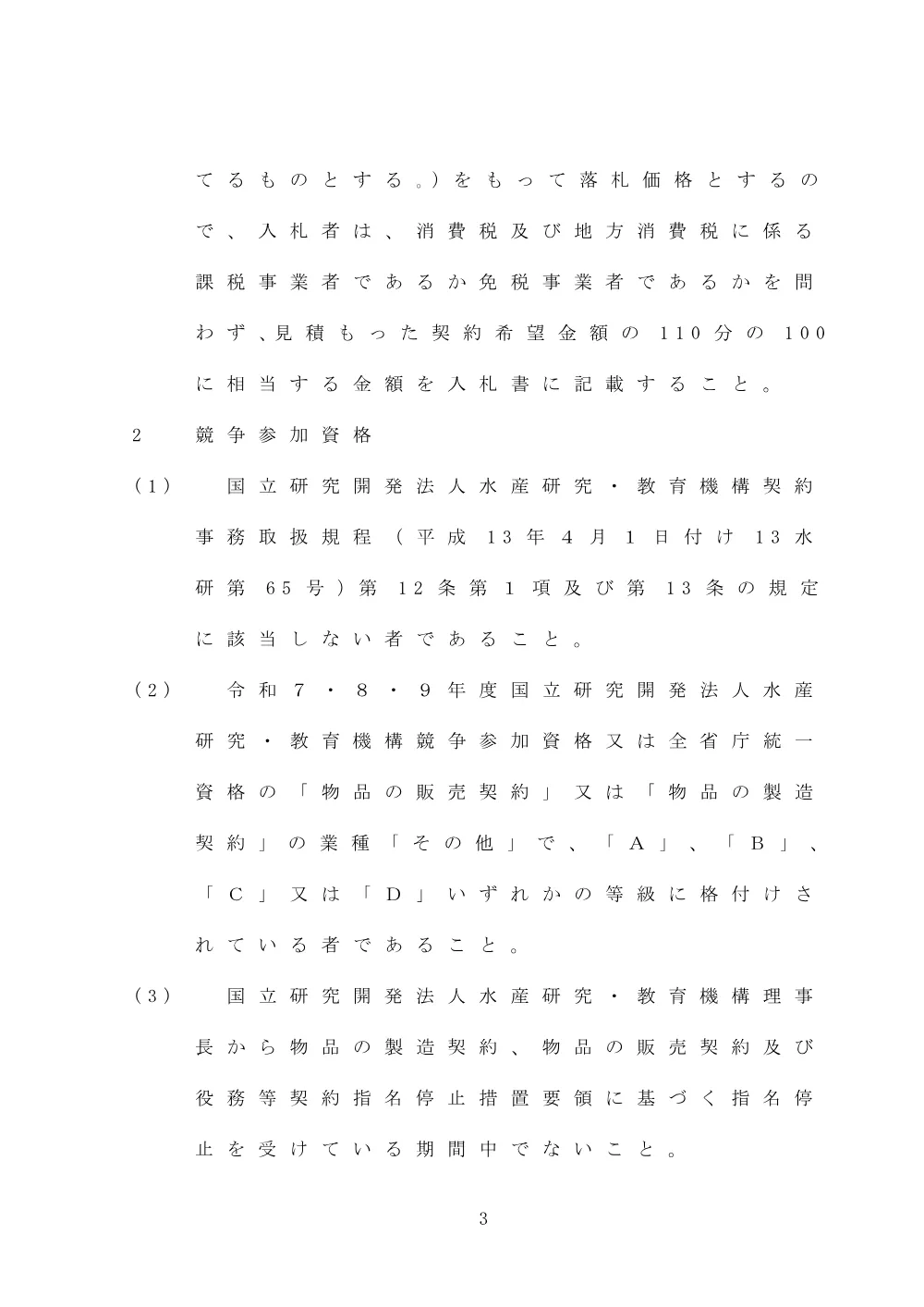 16000_20250703_2.pdf 3ページ目のプレビュー