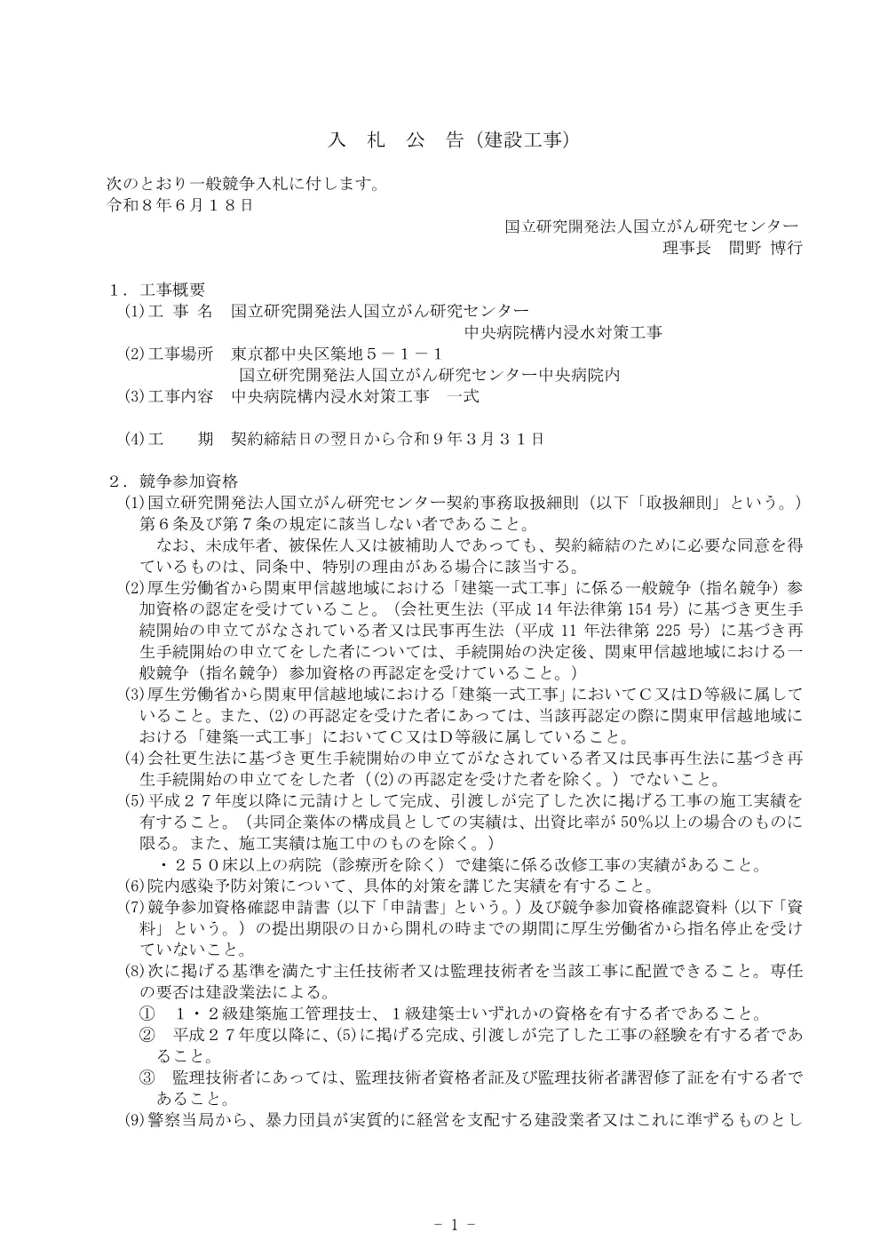 koukoku20260618.pdf 1ページ目のプレビュー