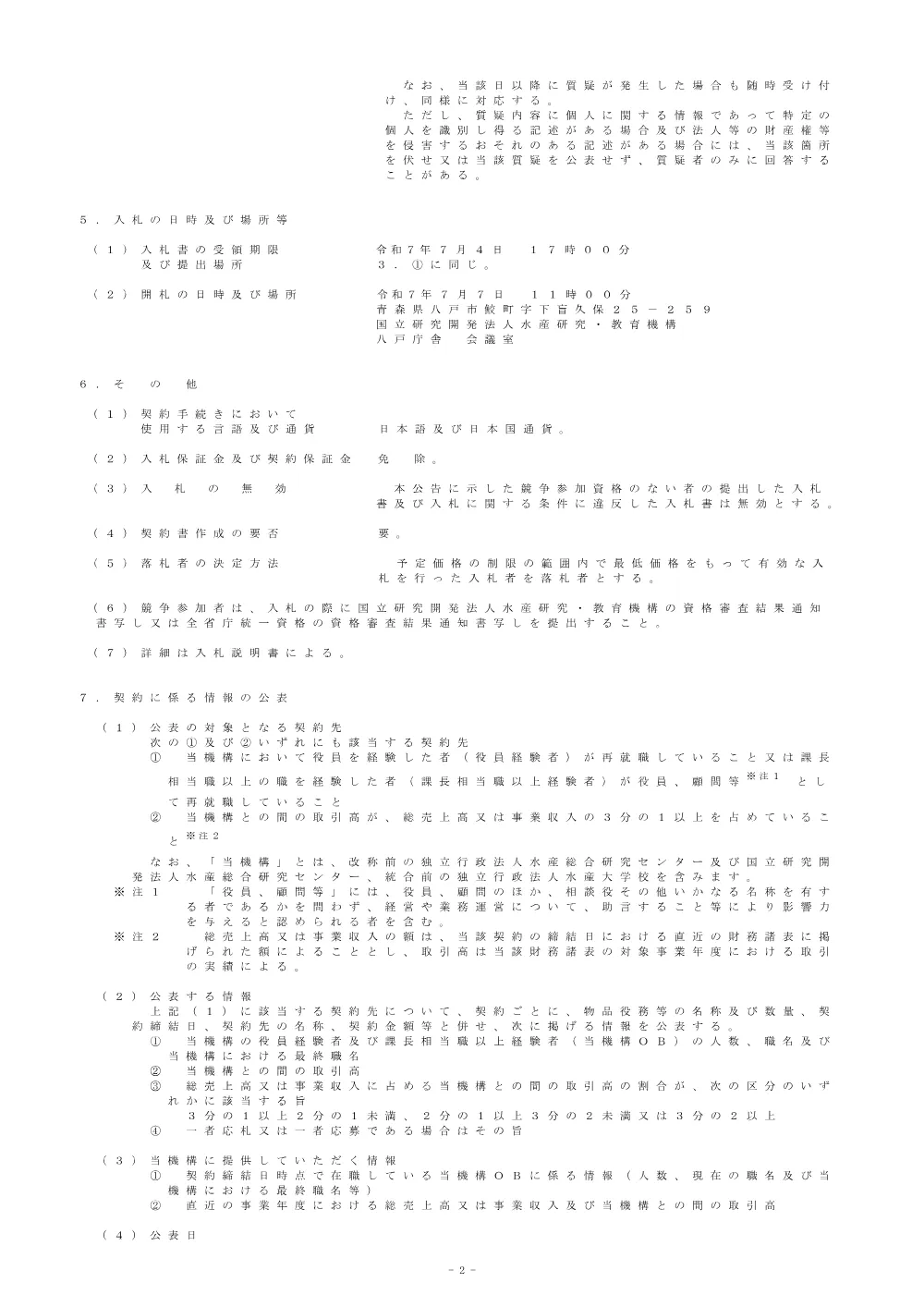 13000_20250620_1.pdf 2ページ目のプレビュー