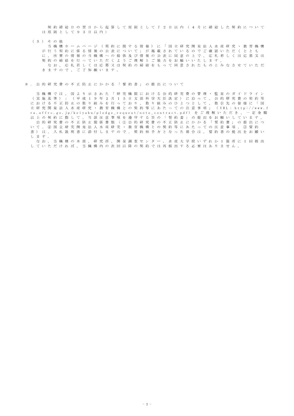 r07nyusatsu_14000_20250619_1.pdf 3ページ目のプレビュー