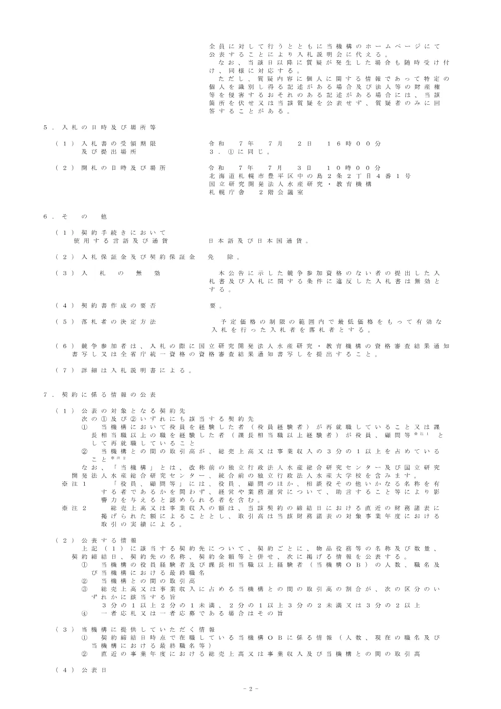 16000_20250616_1.pdf 2ページ目のプレビュー