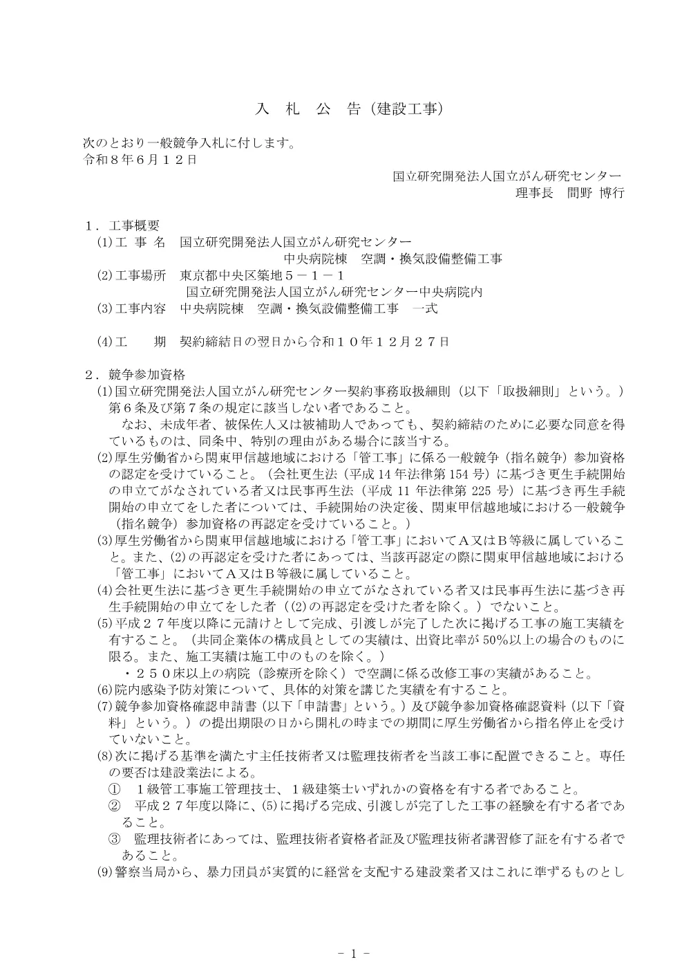 koukoku20260612.pdf 1ページ目のプレビュー