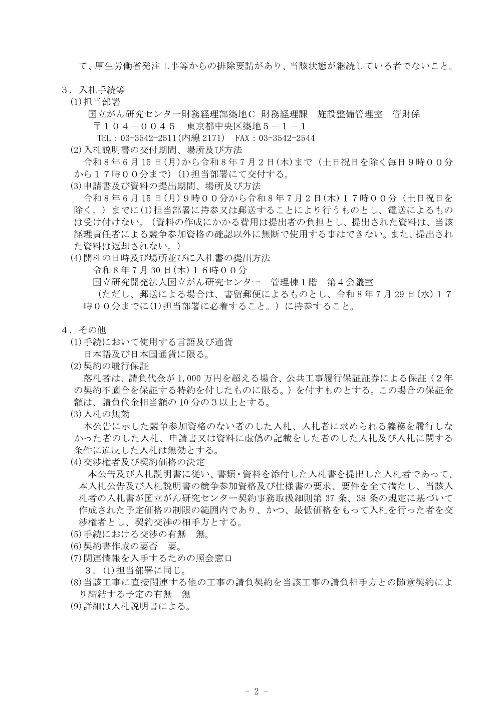 koukoku20260612.pdf 2ページ目のプレビュー