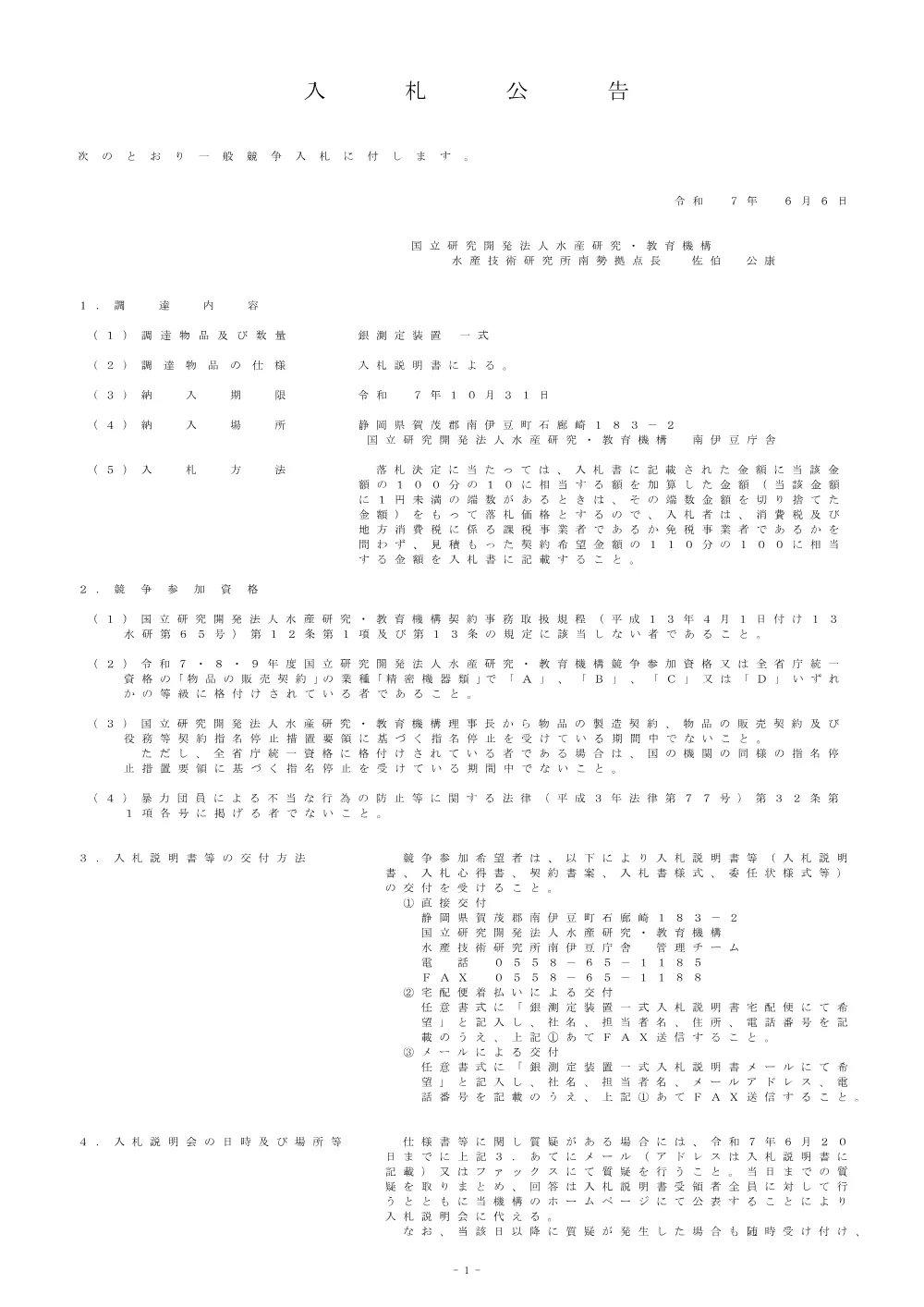 23000_20250606_1.pdf 1ページ目のプレビュー