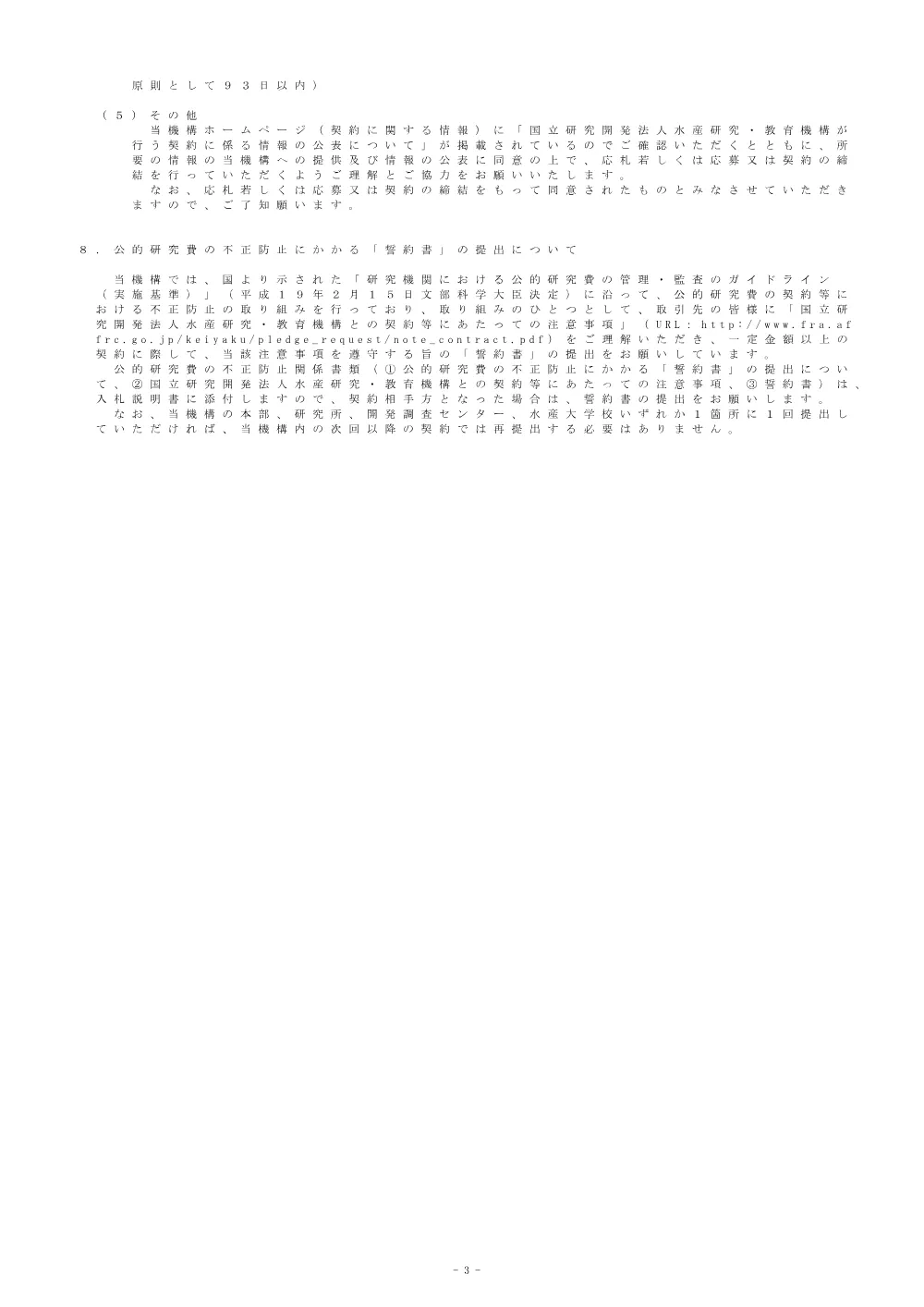23000_20250606_1.pdf 3ページ目のプレビュー