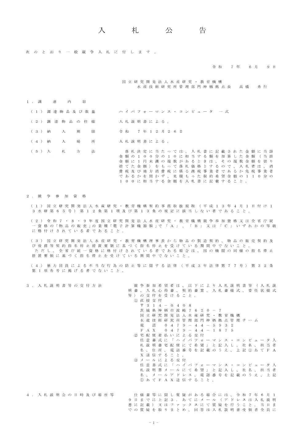 22000_20250609_1.pdf 1ページ目のプレビュー