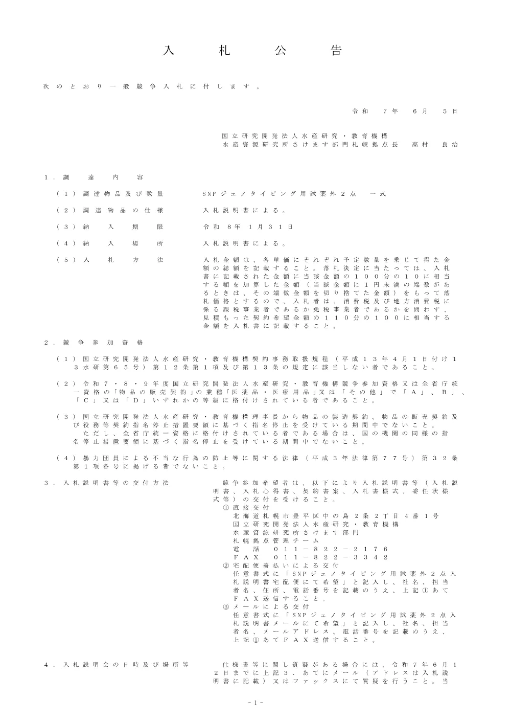 16000_20250605_1.pdf 1ページ目のプレビュー
