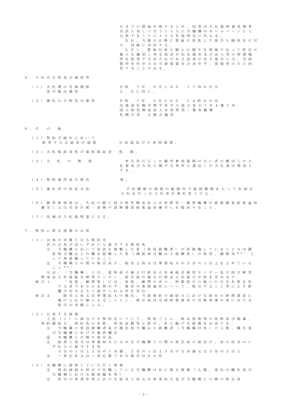 16000_20250605_1.pdf 2ページ目のプレビュー