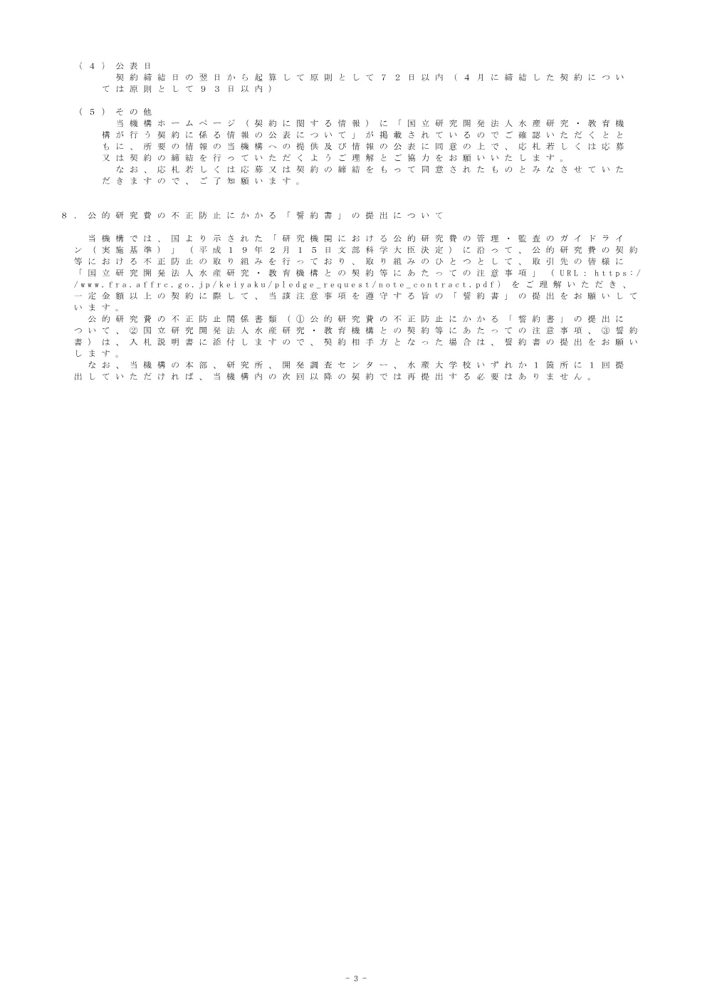 16000_20250605_1.pdf 3ページ目のプレビュー