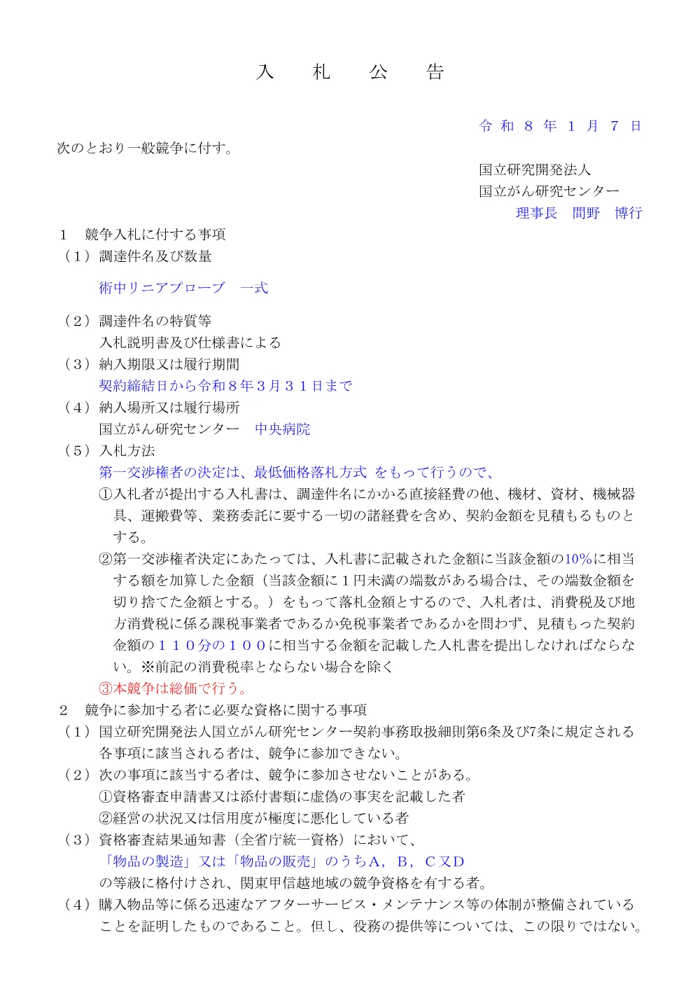 koukoku012915.pdf 1ページ目のプレビュー