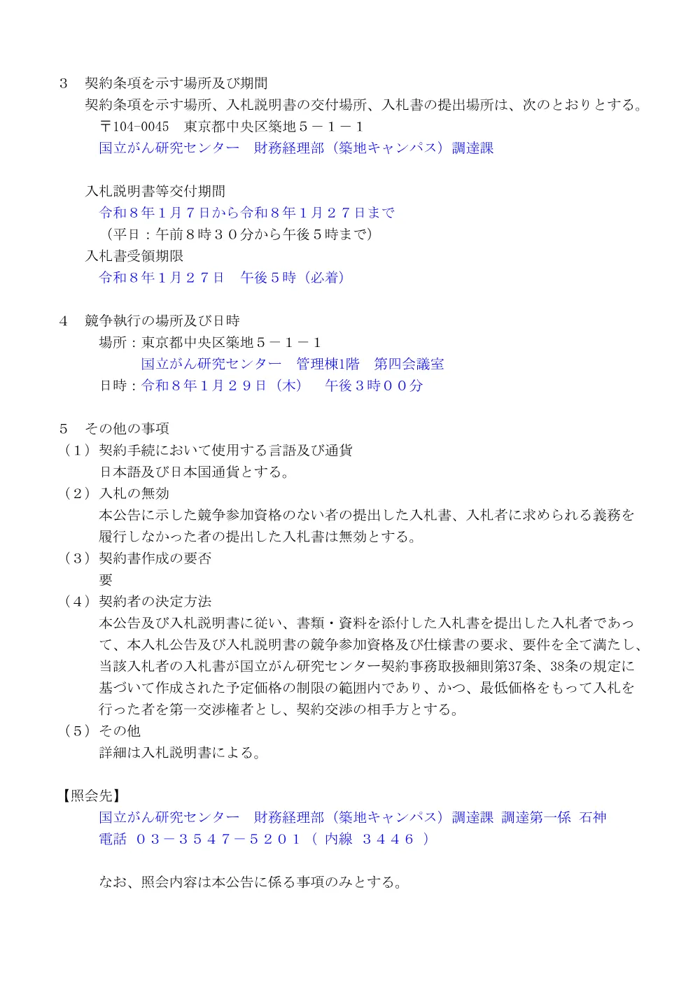 koukoku012915.pdf 2ページ目のプレビュー