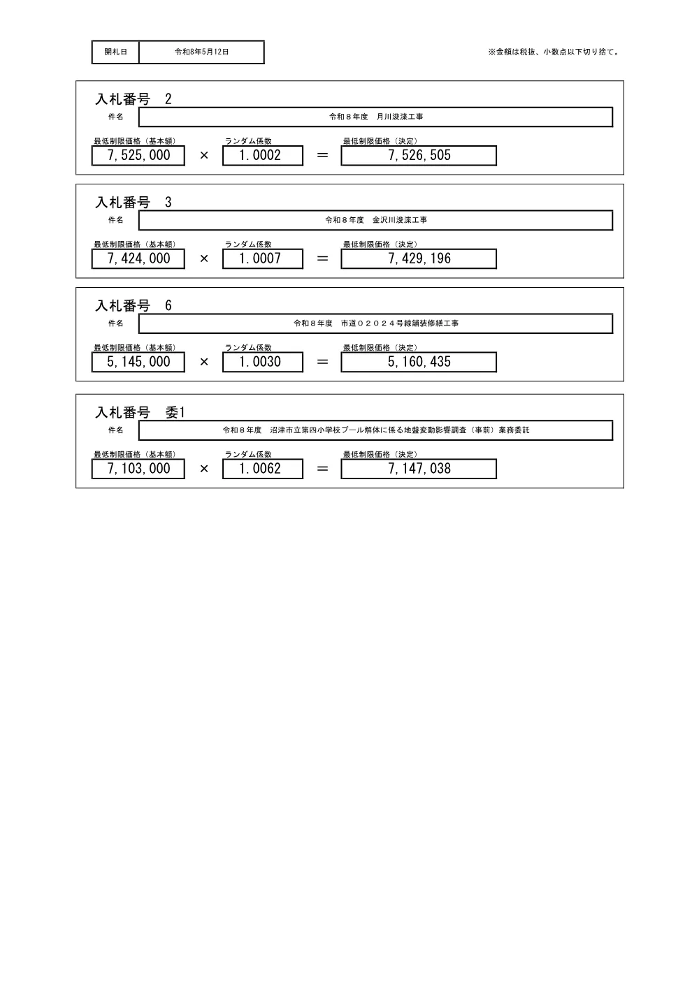 00000000000000000000000006-02.pdf 1ページ目のプレビュー