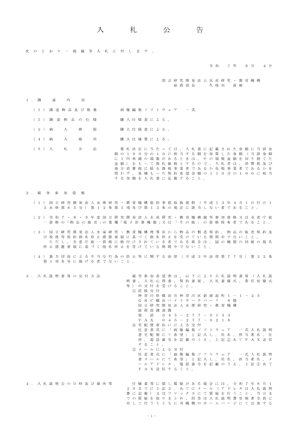 00100_20250604_2.pdf 1ページ目のプレビュー