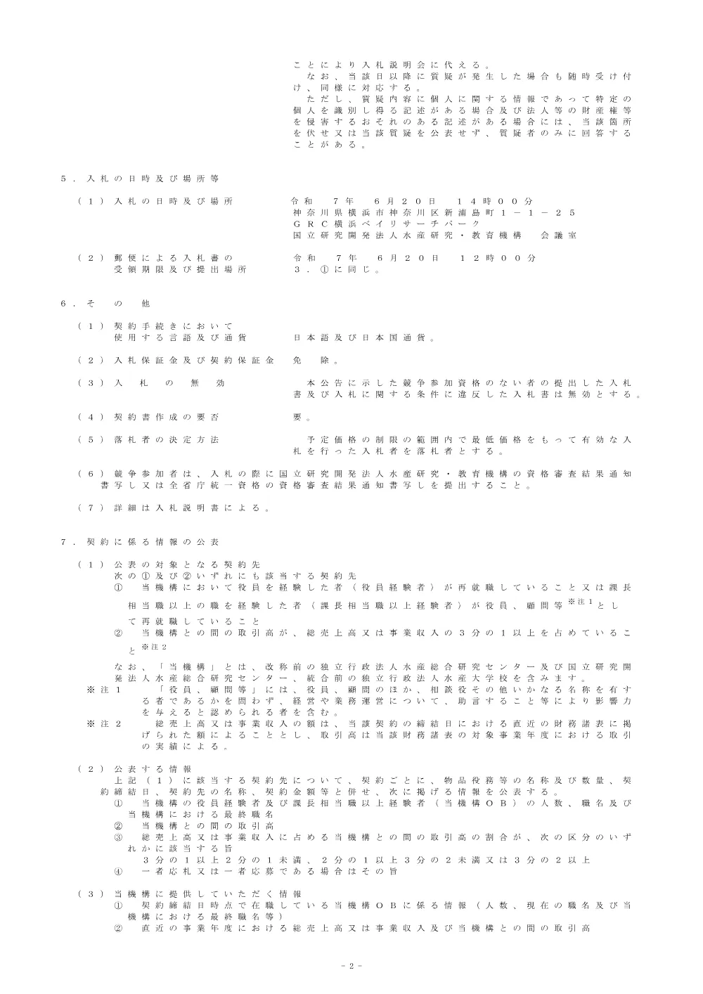 00100_20250604_2.pdf 2ページ目のプレビュー