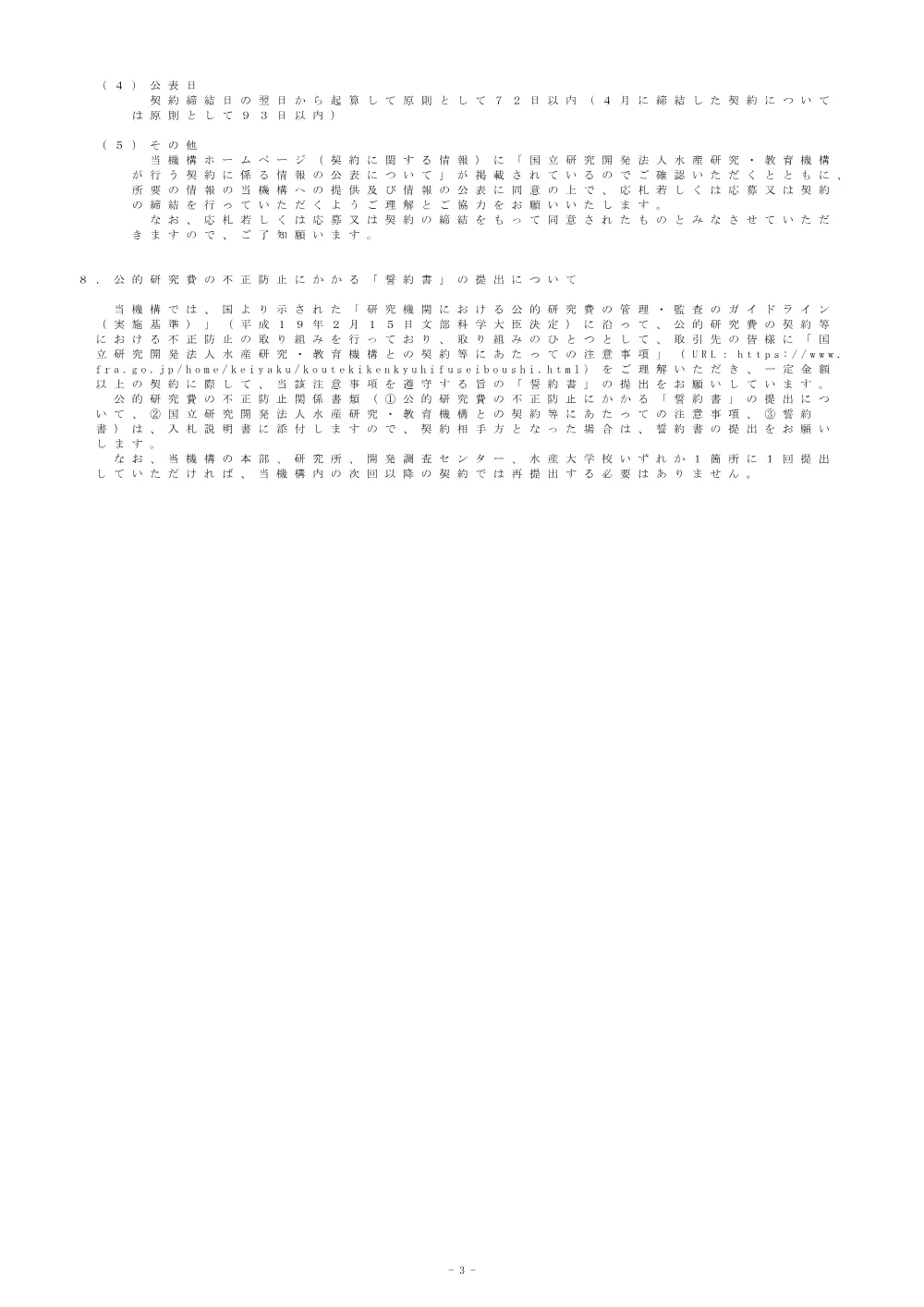 00100_20250604_2.pdf 3ページ目のプレビュー