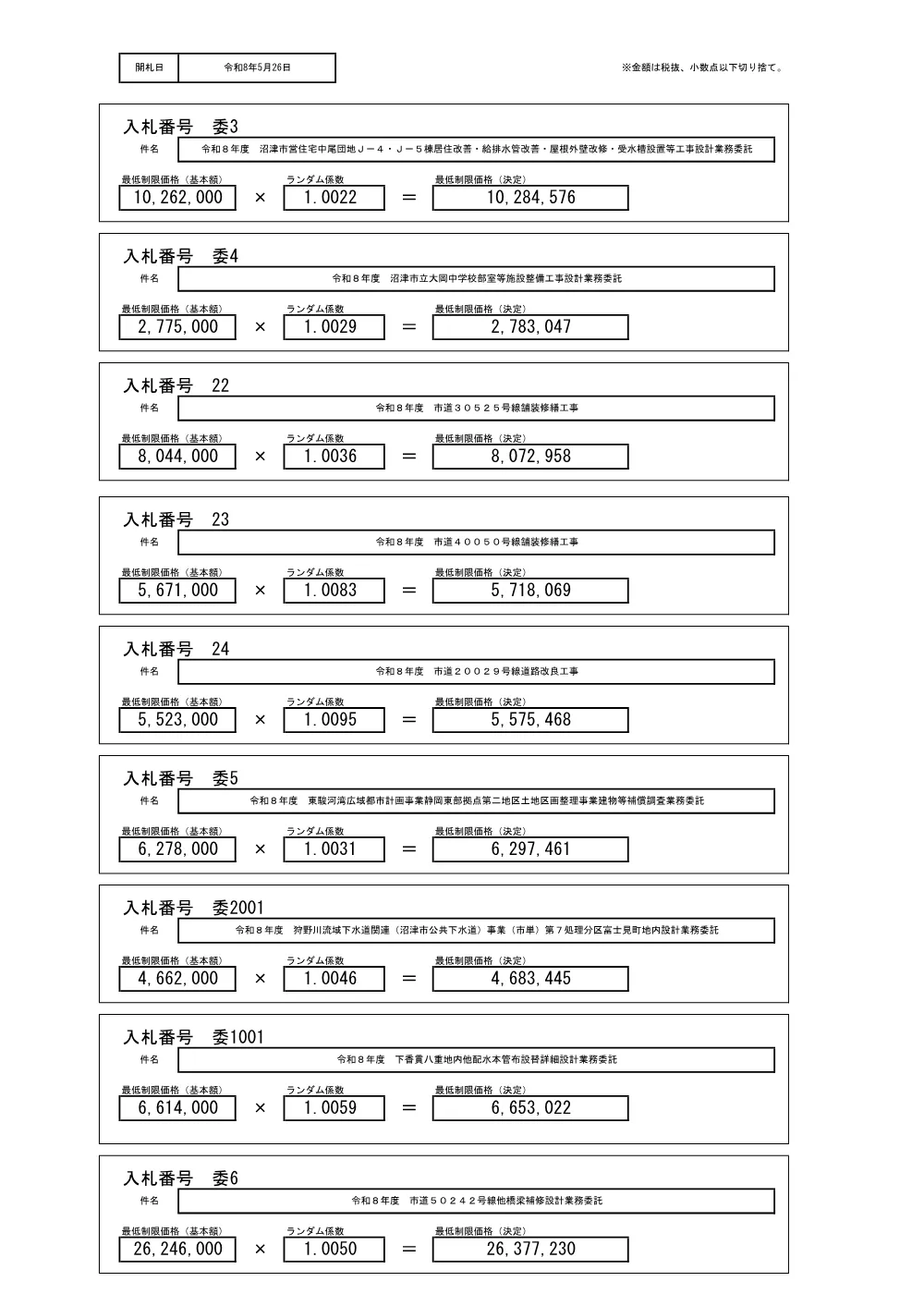 00000000000000000000000023-02.pdf 1ページ目のプレビュー