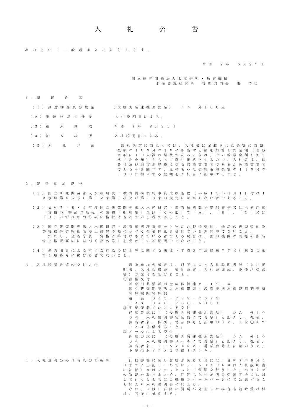 11000_20250527_02.pdf 1ページ目のプレビュー