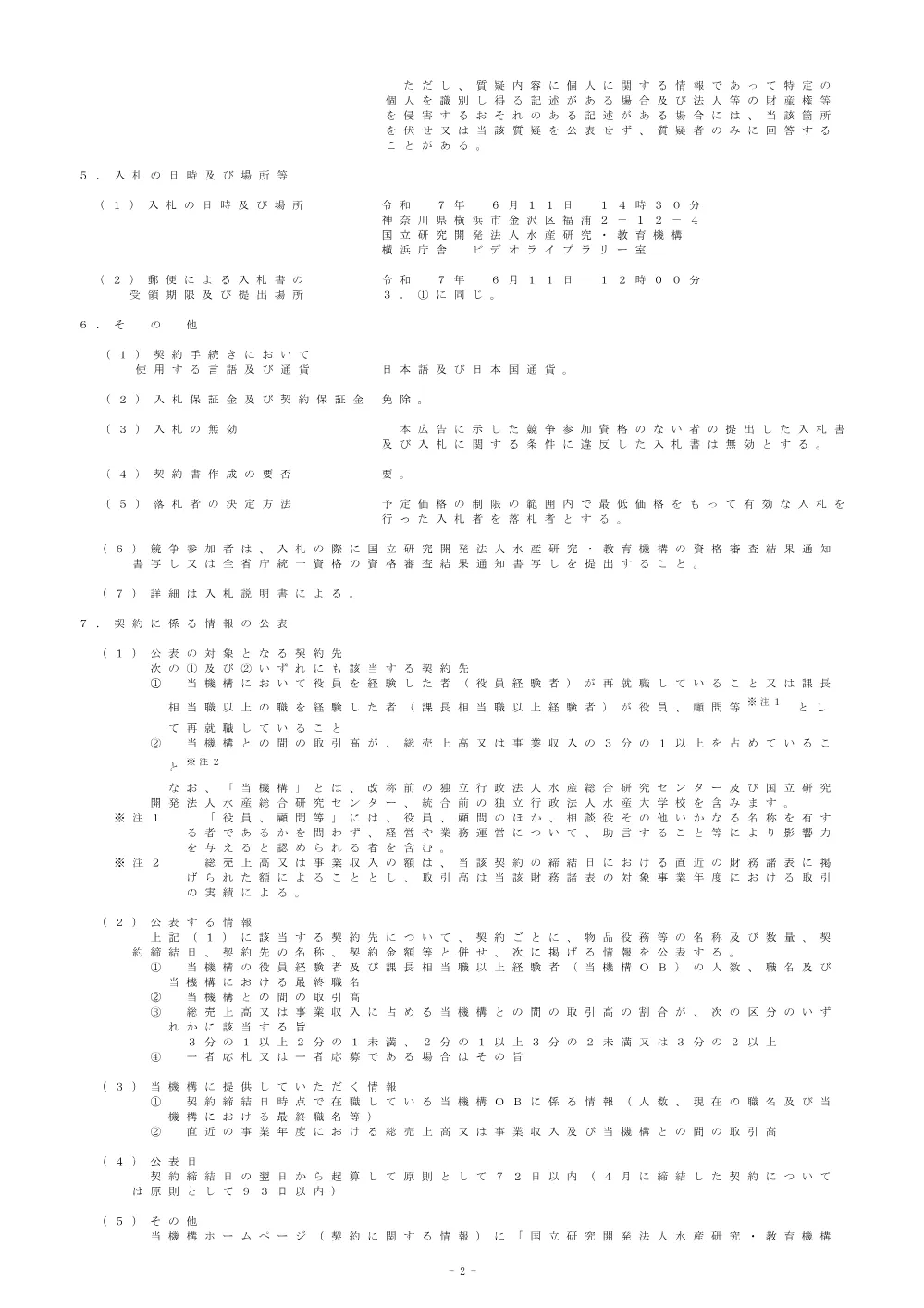 11000_20250527_02.pdf 2ページ目のプレビュー