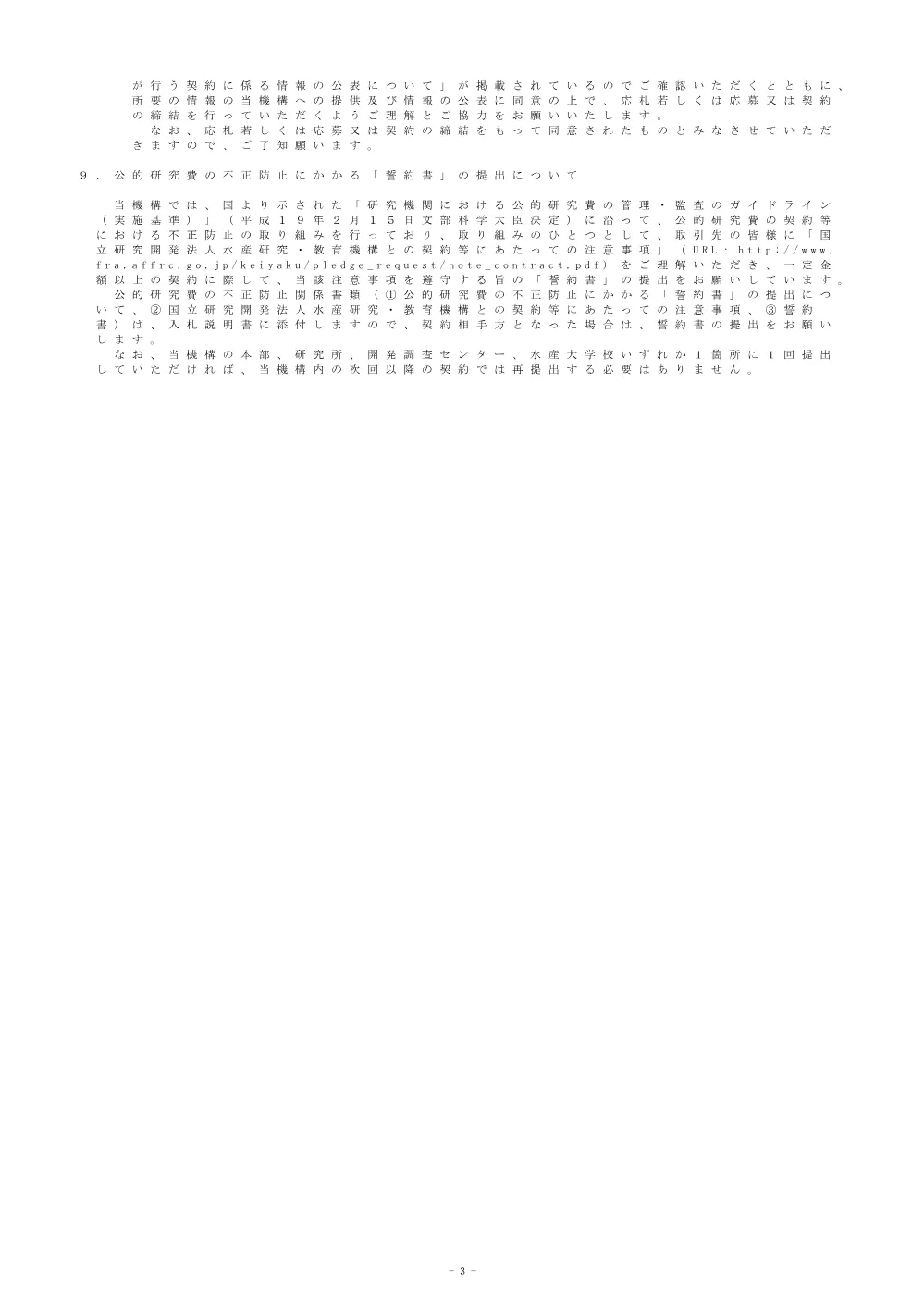 11000_20250527_02.pdf 3ページ目のプレビュー
