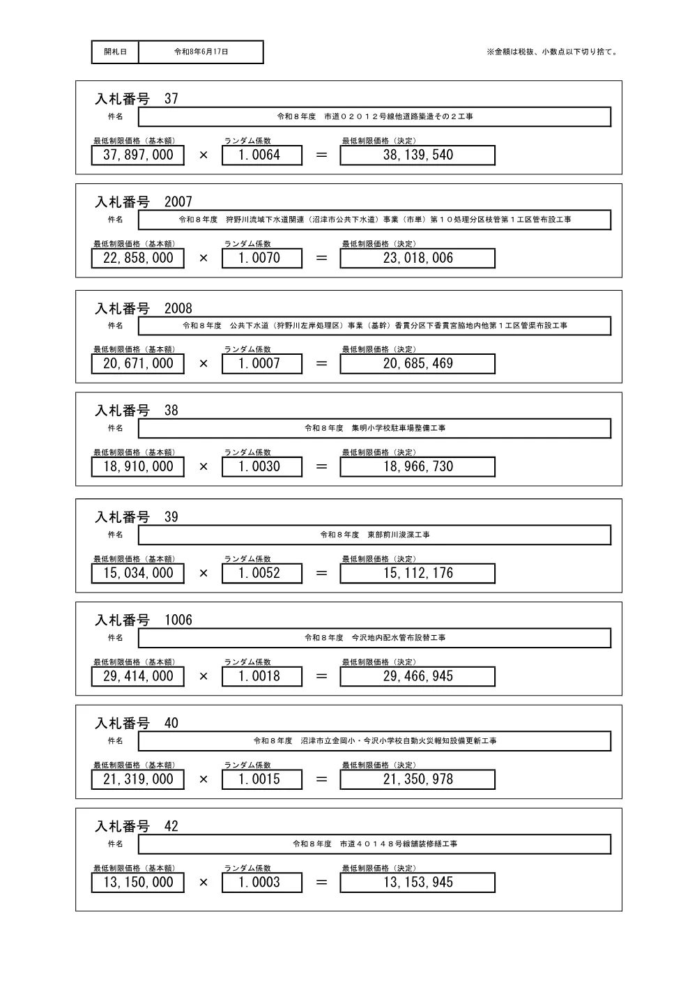 00000000000000000000000037-02.pdf 1ページ目のプレビュー