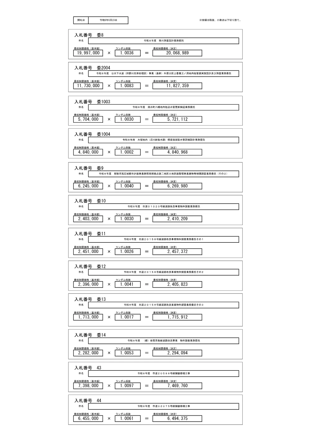 00000000000000000000000043-02.pdf 1ページ目のプレビュー